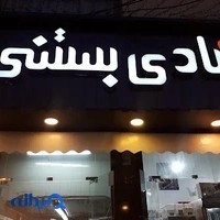 شیرینی آزاده