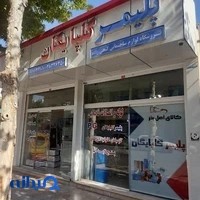 پلیمرگلپایگان فروشگاه گنجی زاده