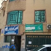 کانون زبان ایران واحد خواهران و برادران بلوار صلح