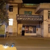 اداره برق خوی
