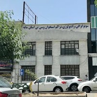 مرکز رادیولوژی و سونوگرافی سایه