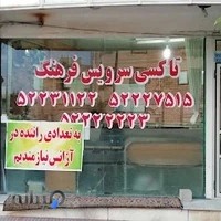 تاکسی تلفنی فرهنگ