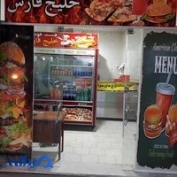 فست فود خلیج فارس