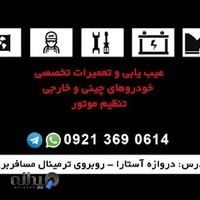 برق خودرو سجاد