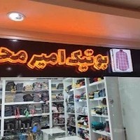بوتیک امیر محمد