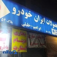 تهران باتری