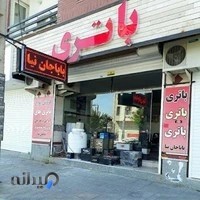 باتری باباجان نیا