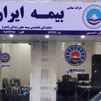 بیمه ایران_ نمایندگی بیمه های عمر احمدی