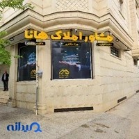 مشاور املاک هانا