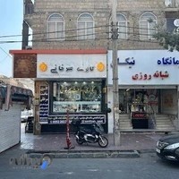 ساعت فروشی سرخانی