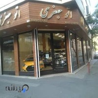 اتو گالری جعفری