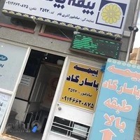 بیمه پاسارگاد