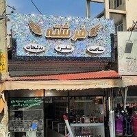 ساعت نقره بدلیجات فرشته