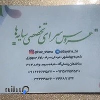 سالن زیبایی سایه ها
