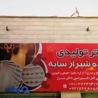 شیرازسایه
