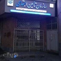 اداره کل تامین اجتماعی همدان