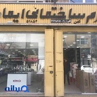 فروشگاه ایمانیه