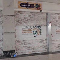 فروشگاه خاتم ۱۱۸