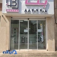 بتا صنعت ایلیا