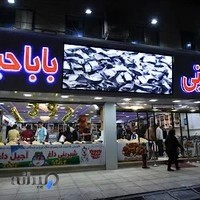 شیرینی باباحیدر