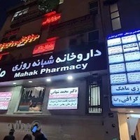 سونوگرافی و رادیولوژی وانیا