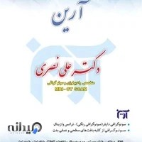 سونوگرافی دکتر نصری