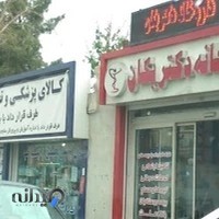داروخانه دکتر بکان