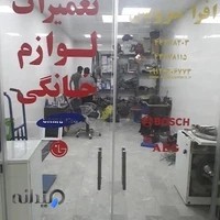 افرا سرویس