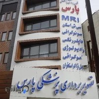 مرکز تصویربرداری پزشکی پارس