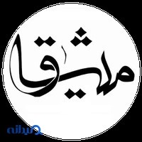 مزون لباس عروس میثاق