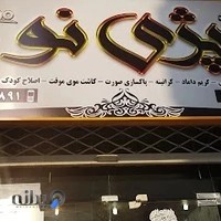 پژی نو
