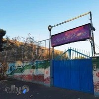دبیرستان دخترانه تیزهوشان فرزانگان5تهران