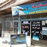 آژانس مسافرتی راهبانان میانه