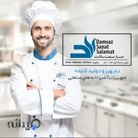 دمساز، تجهیزات آشپزخانه صنعتی