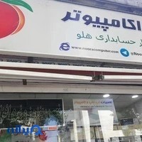نورا کامپیوتر
