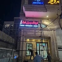 آموزشگاه موسیقی آهنگ