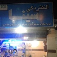 الکتریکی سینا