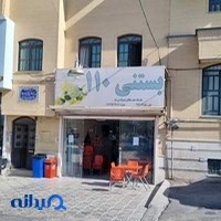 بستنی فروشی 110