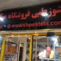 شهرام طب فروشگاه کفش وصندل طبی