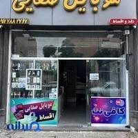 موبایل صفایی