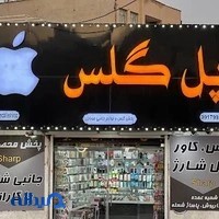 لوازم جانبی اپل گلس