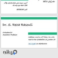 دکتر سیدرضا رسولی