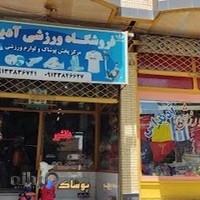 فروشگاه لوازم ورزشی آدیداس