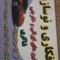 صافکاری اسد شاکری