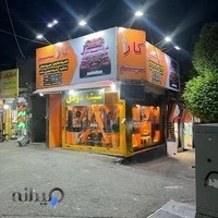 شیشه دودی هانی (تهرانپارس)