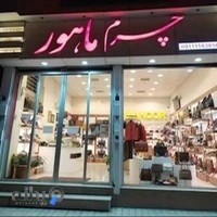چرم ماهور
