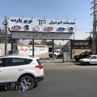 تویوپارت