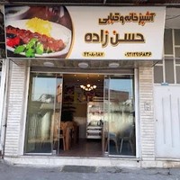آشپزخانه و کبابی حسن زاده