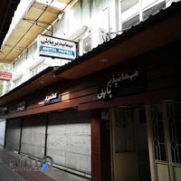 مهمانپذير پاپلی