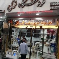 فروشگاه ترکی (شعبه ۱)
